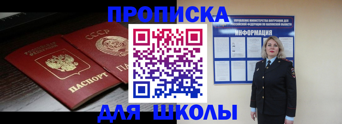 временная регистрация для школы в Пикалёво