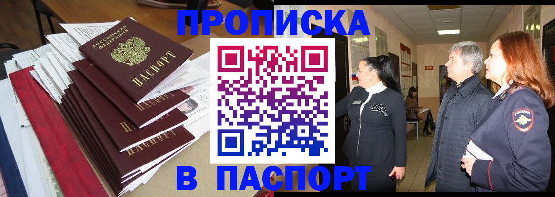 купить прописку в Пикалёво